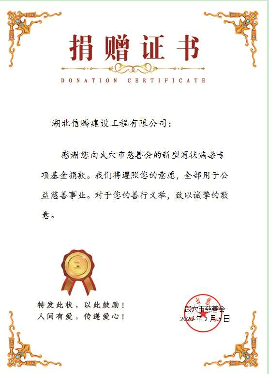 信騰捐贈證書.png