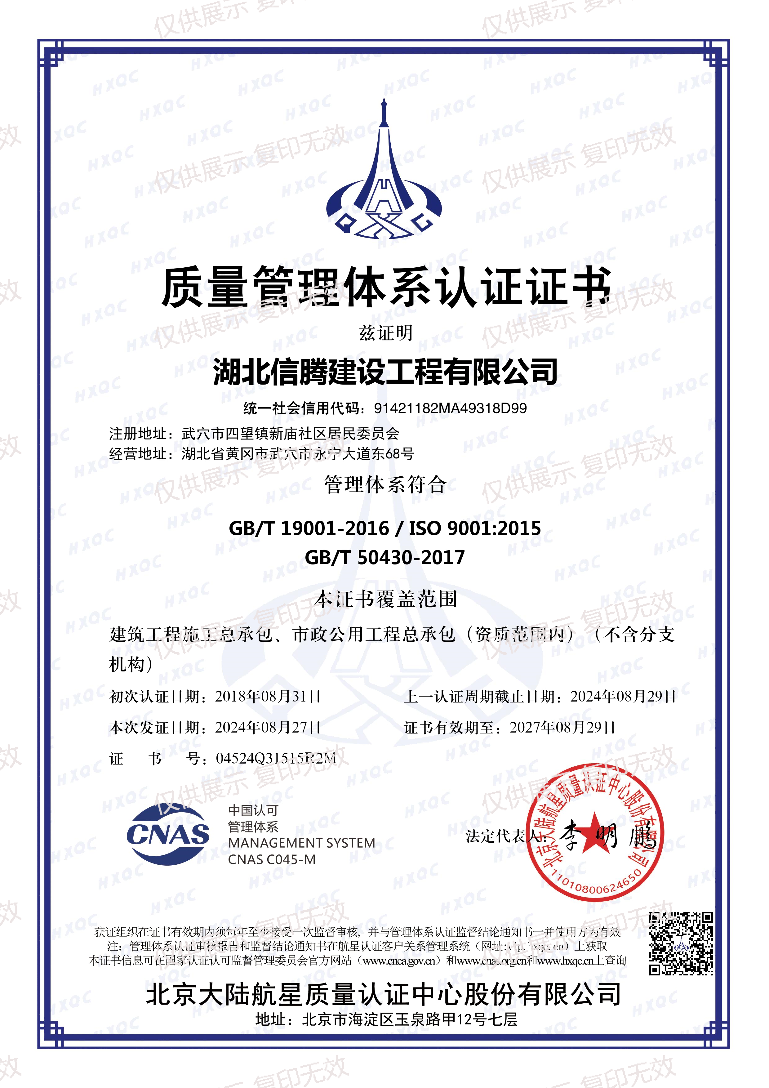 管理體系認證-質量管理(1).png