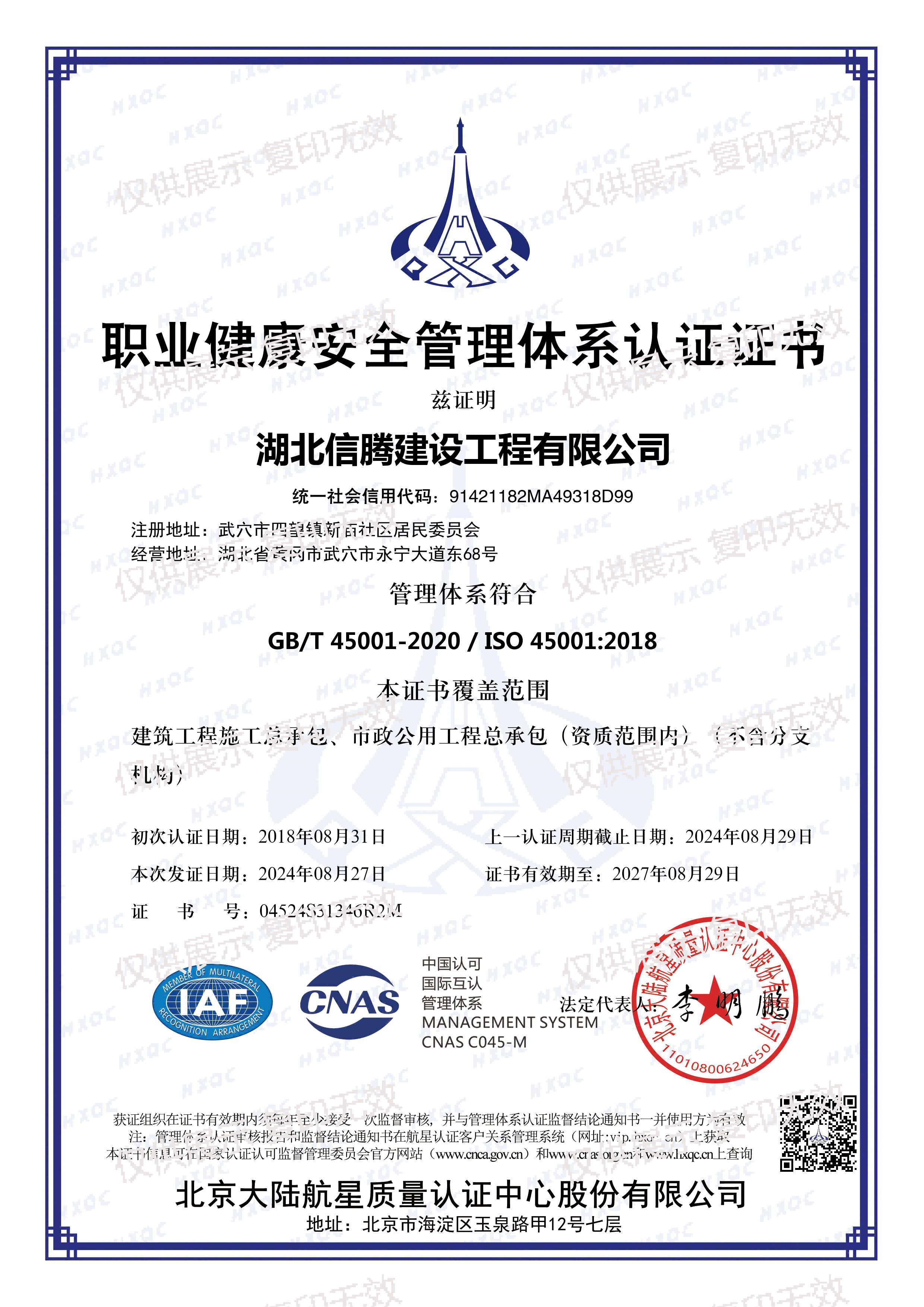 管理體系認證-職業健康安全管理(1).png